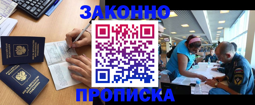 купить прописку в Железногорск-Илимском