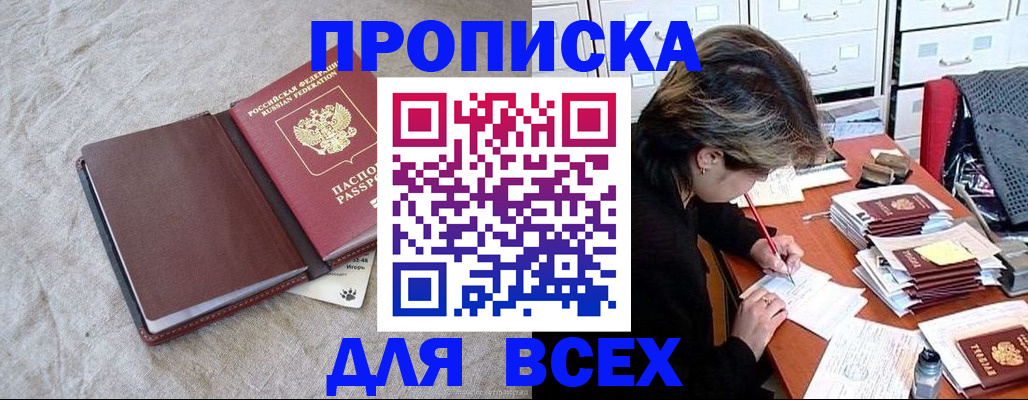 прописка поиск в Железногорск-Илимском